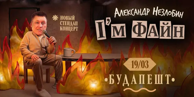 Alexander Nezlobin (RU)