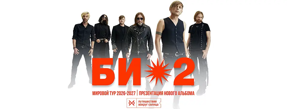 Bi-2 - Budapest koncert Budapesten (Barba Negra)